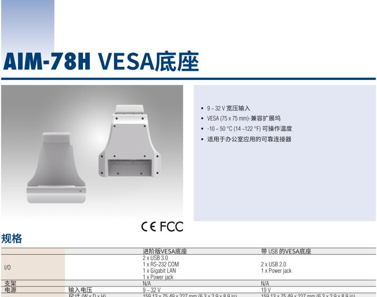 研華AIM-78H 10.1" 醫(yī)療平板電腦，搭載高通? 驍龍? 660 處理器, 安卓10