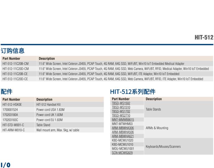 研華HIT-512 11.6" 一體式信息終端，專為醫(yī)療與智能零售而設(shè)計(jì)