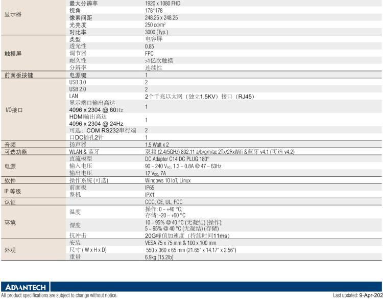 研華POC-W213L 21.5寸寬屏醫(yī)療應用一體機