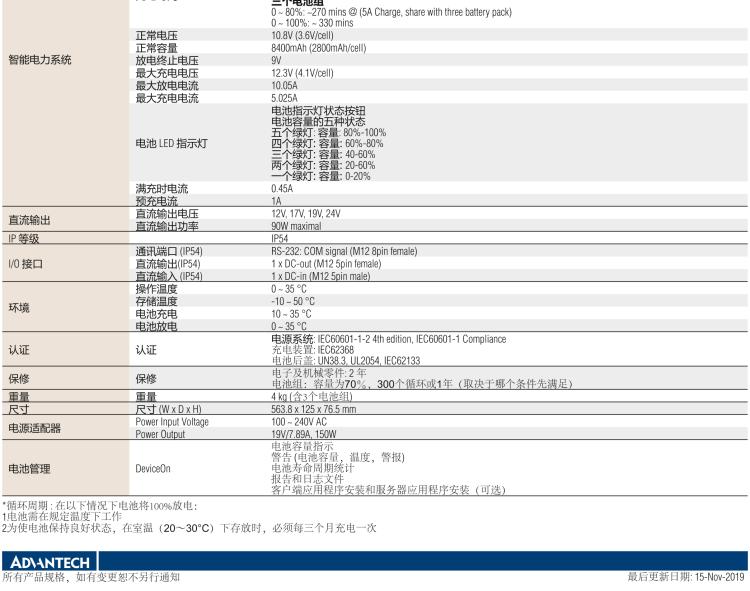 研華POC-IPSM90 270Wh 智能電源系統(tǒng)， 包含 3 × 90Wh 的鋰電子電池組