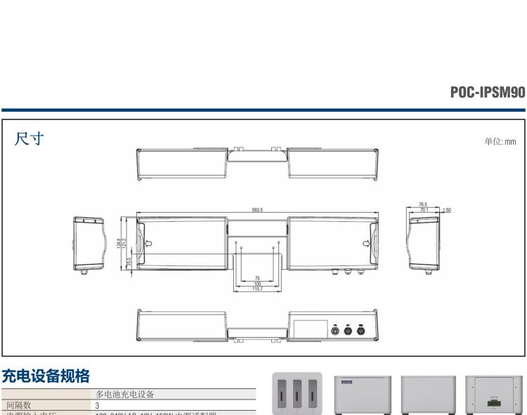 研華POC-IPSM90 270Wh 智能電源系統(tǒng)， 包含 3 × 90Wh 的鋰電子電池組