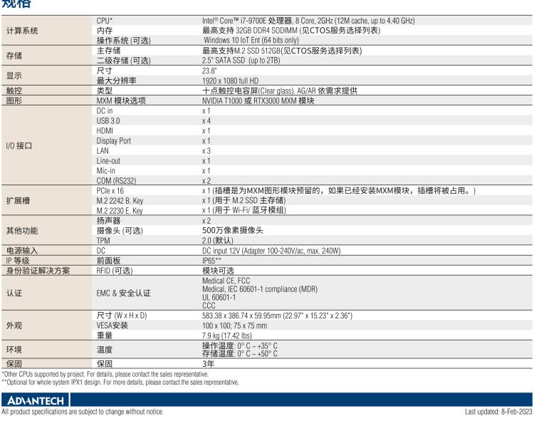 研華POC-824 24"醫(yī)用一體機(jī)，搭載NVIDIA MXM圖形模塊用于AI應(yīng)用