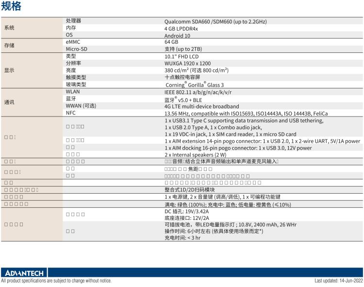 研華AIM-78S 10.1" 工業(yè)移動手持平板電腦，搭載高通? 驍龍? 660 處理器, 安卓10操作系統(tǒng)