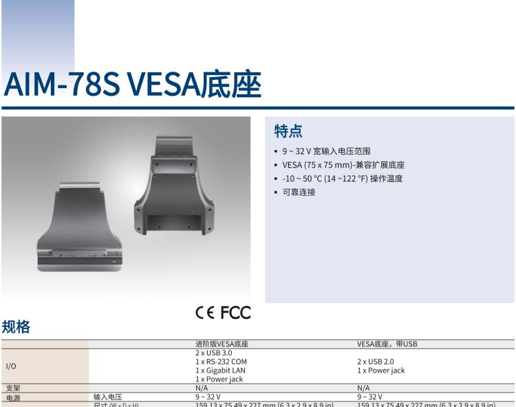 研華AIM-78S 10.1" 工業(yè)移動手持平板電腦，搭載高通? 驍龍? 660 處理器, 安卓10操作系統(tǒng)