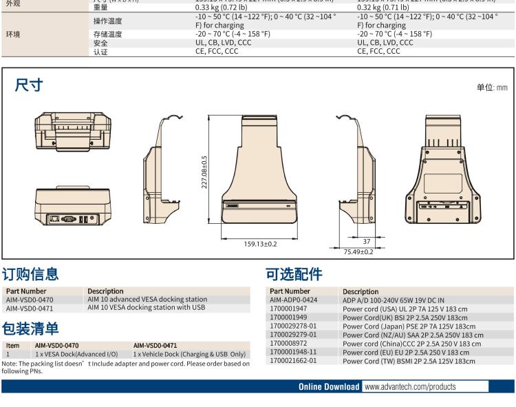 研華AIM-78S 10.1" 工業(yè)移動手持平板電腦，搭載高通? 驍龍? 660 處理器, 安卓10操作系統(tǒng)