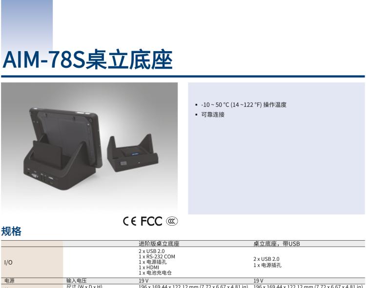 研華AIM-78S 10.1" 工業(yè)移動手持平板電腦，搭載高通? 驍龍? 660 處理器, 安卓10操作系統(tǒng)