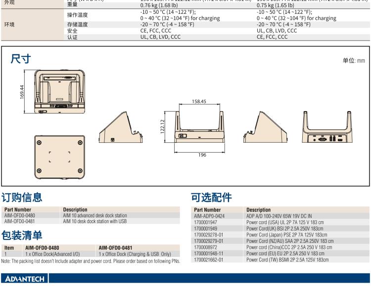 研華AIM-78S 10.1" 工業(yè)移動手持平板電腦，搭載高通? 驍龍? 660 處理器, 安卓10操作系統(tǒng)