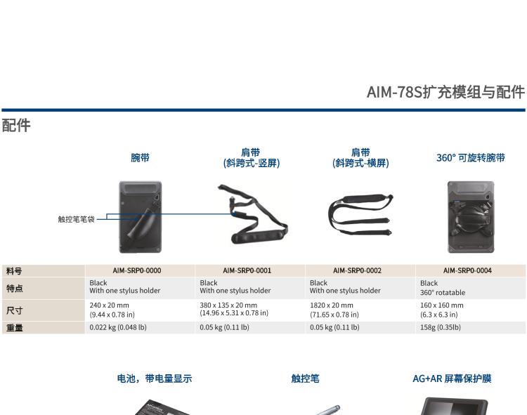 研華AIM-78S 10.1" 工業(yè)移動手持平板電腦，搭載高通? 驍龍? 660 處理器, 安卓10操作系統(tǒng)