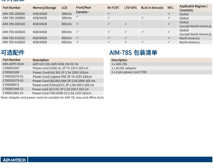 研華AIM-78S 10.1" 工業(yè)移動手持平板電腦，搭載高通? 驍龍? 660 處理器, 安卓10操作系統(tǒng)