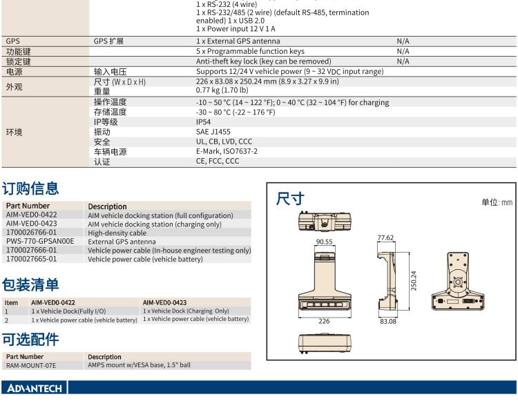 研華AIM-78S 10.1" 工業(yè)移動手持平板電腦，搭載高通? 驍龍? 660 處理器, 安卓10操作系統(tǒng)