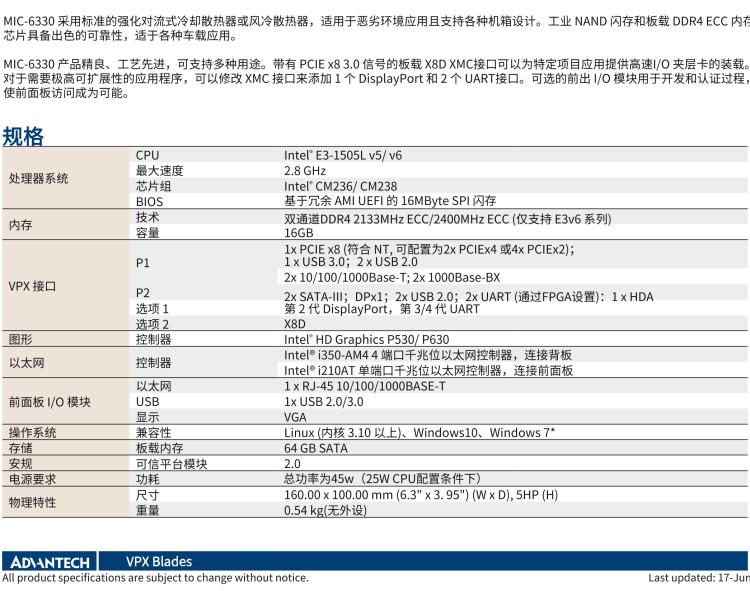 研華MIC-6330 3U OpenVPX 刀片式主板，搭載 Intel? Xeon?E3v5 與 E3v6 系列處理器