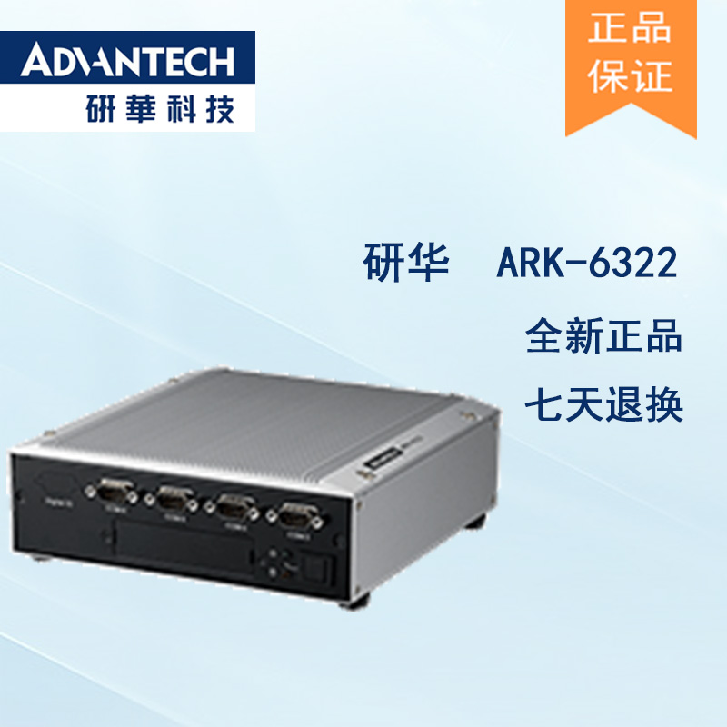 研華嵌入式平板電腦ARK-6322