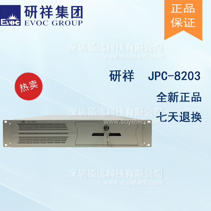 研祥2U上架式加固計(jì)算機(jī)JPC-8203